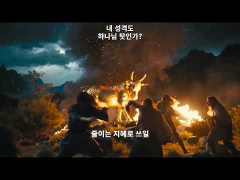 ✝️ 내 성격도 하나님 탓인가?